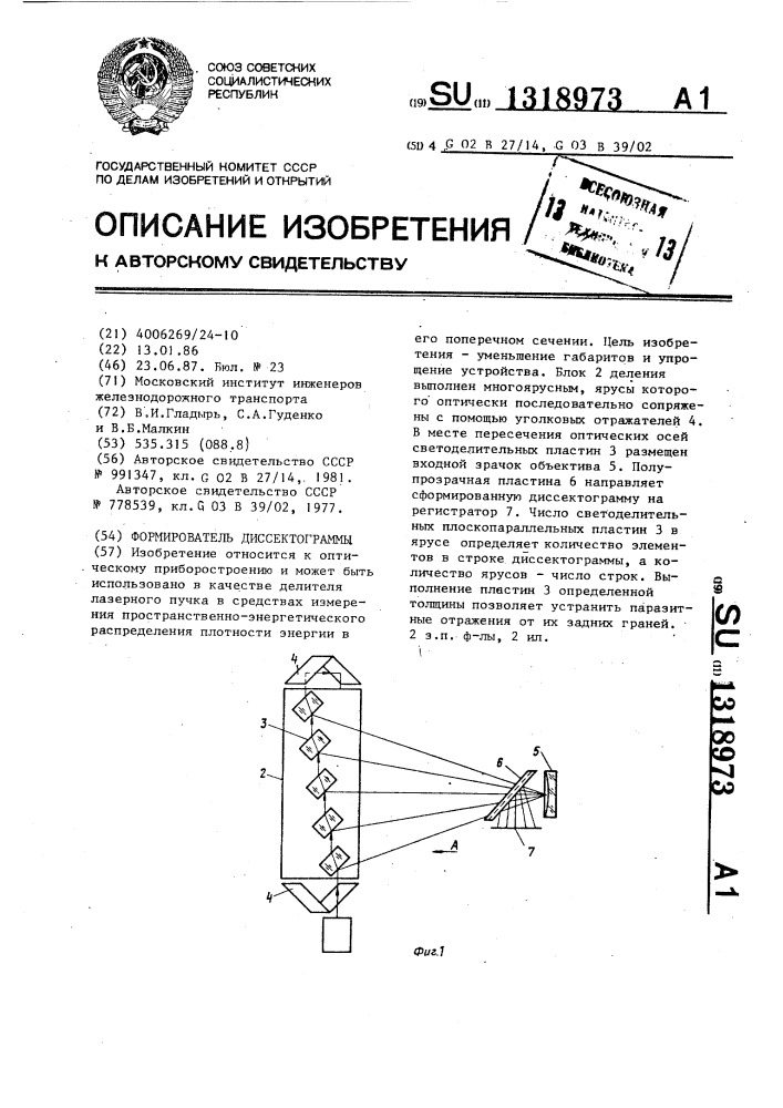 Формирователь диссектограммы (патент 1318973)