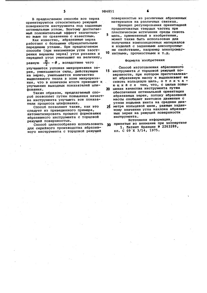 Способ изготовления абразивного инструмента (патент 984851)