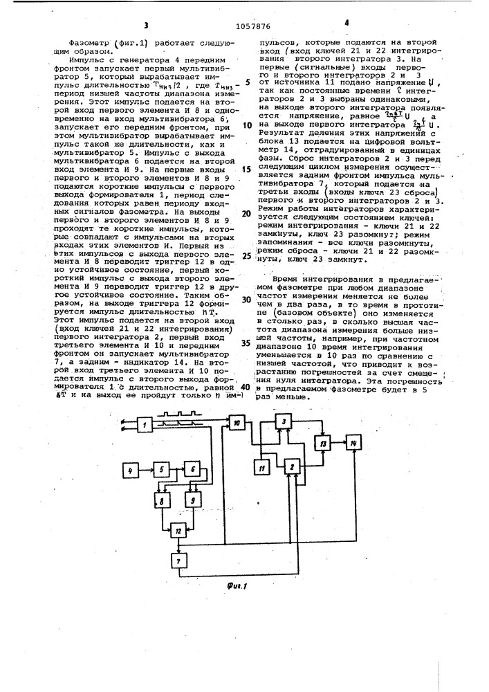 Фазометр (патент 1057876)