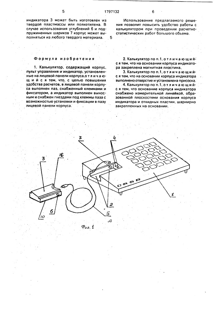 Калькулятор (патент 1797132)