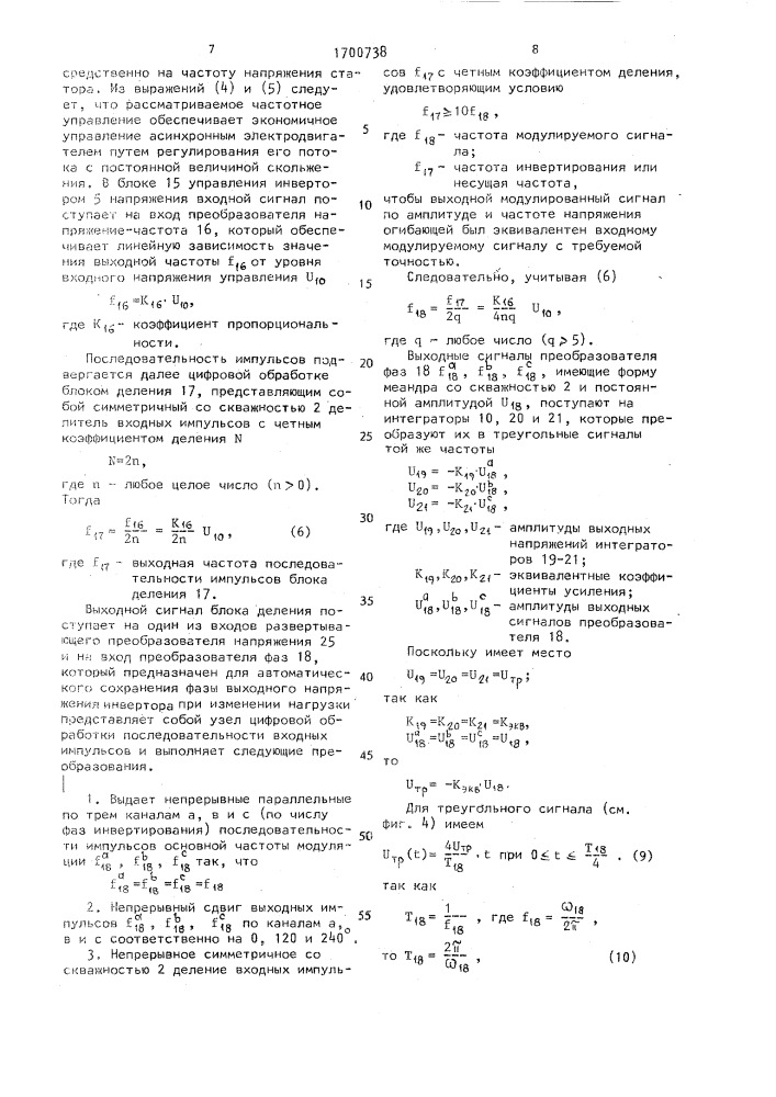 Частотно-регулируемый электропривод (патент 1700738)