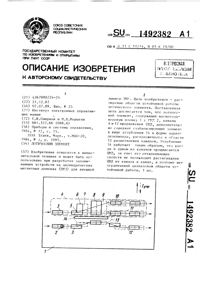 Логический элемент (патент 1492382)