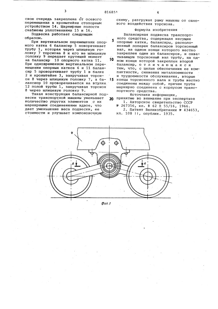 Балансирная подвеска транспортногосредства (патент 816851)