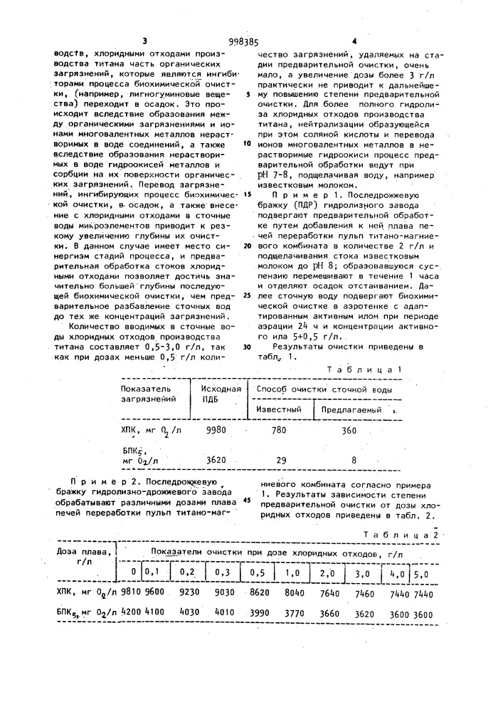 Способ биохимической очистки сточных вод гидролизного производства (патент 998385)