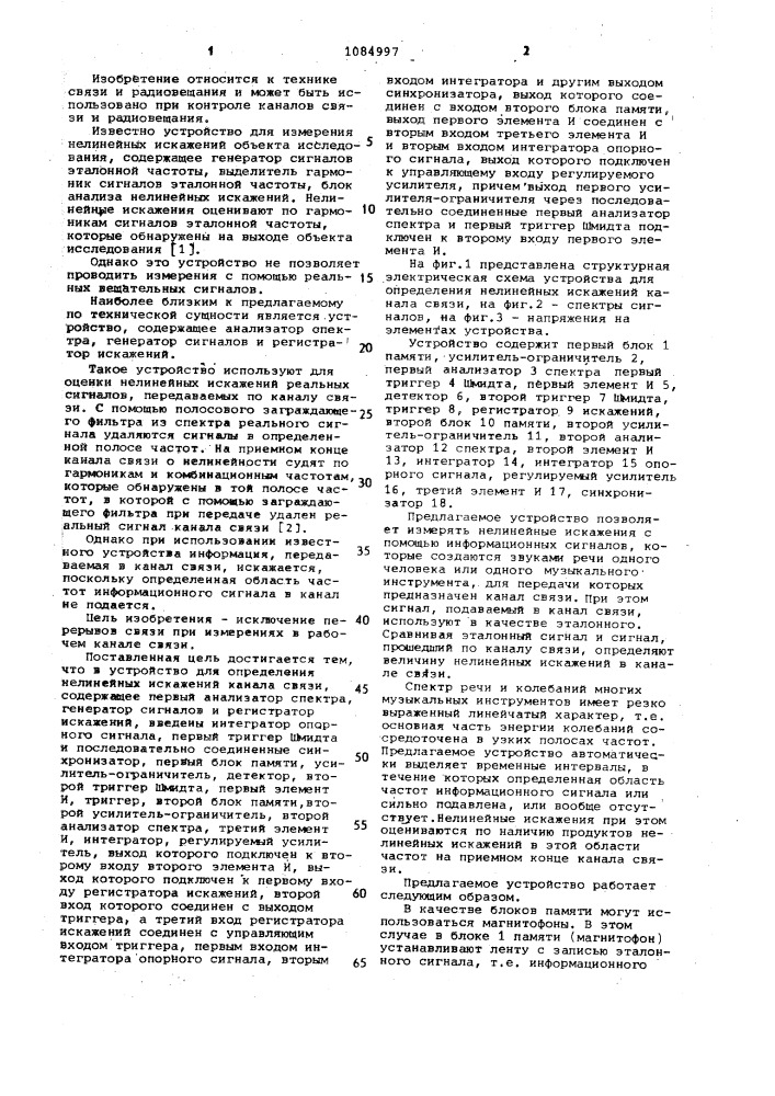 Устройство для определения нелинейных искажений канала связи (патент 1084997)