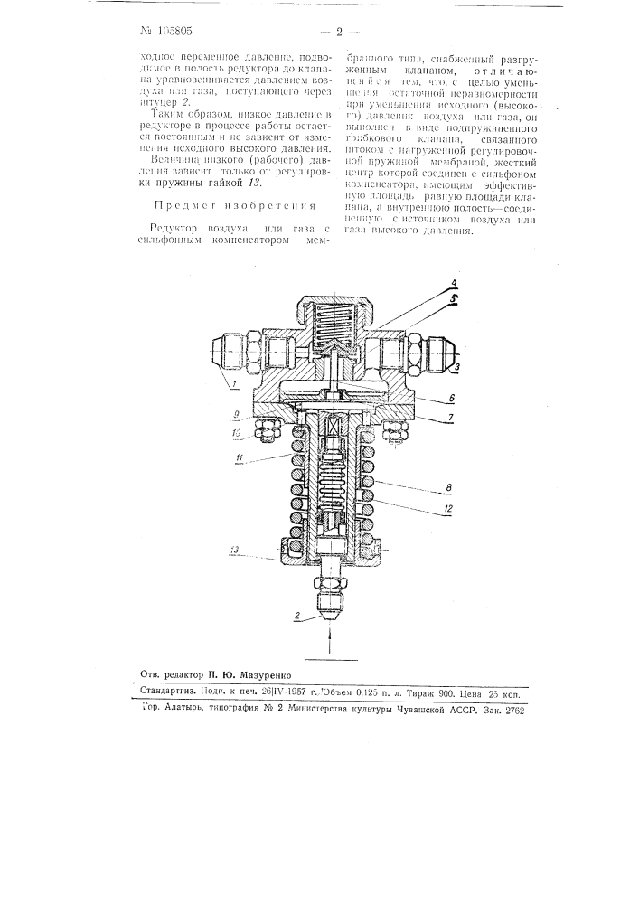 Редуктор воздуха или газа (патент 105805)