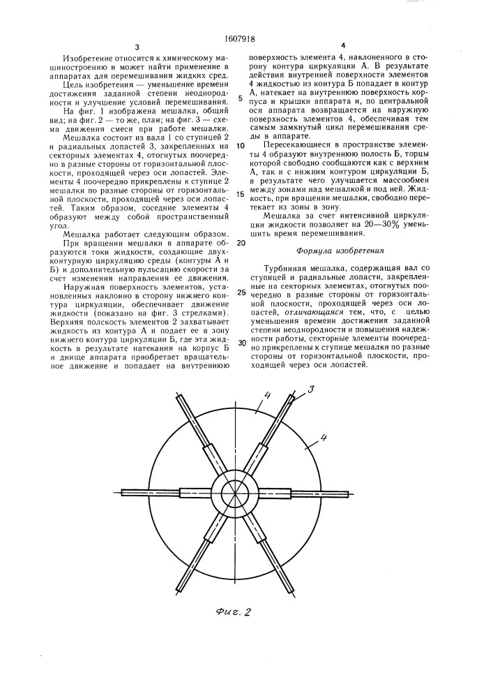 Турбинная мешалка (патент 1607918)