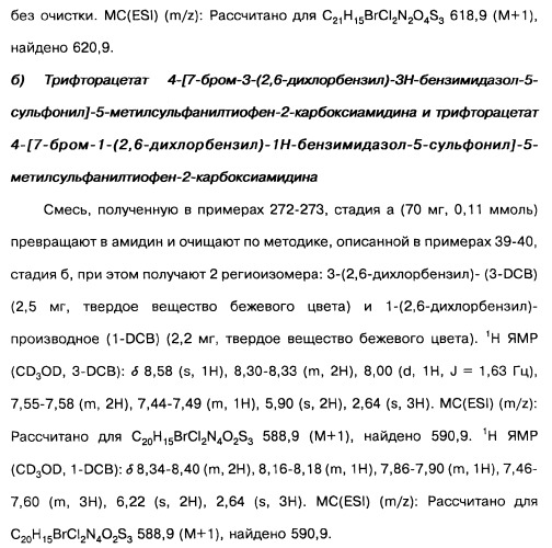 Производные тиофена и фармацевтическая композиция (варианты) (патент 2359967)