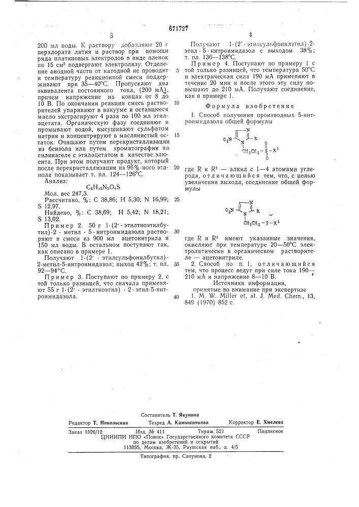 Способ получения производных 5-нитроимидазола (патент 671727)