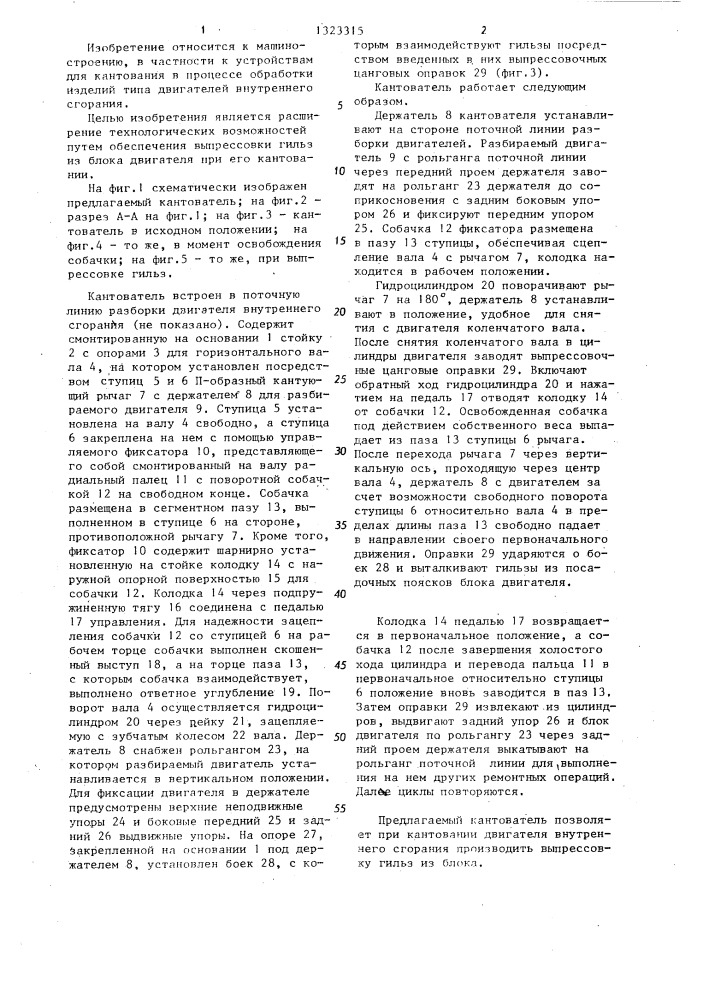 Кантователь изделий (патент 1323315)