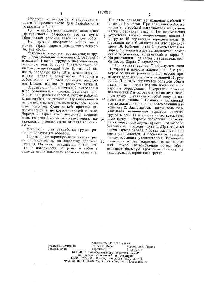 Устройство для разработки грунта (патент 1153016)