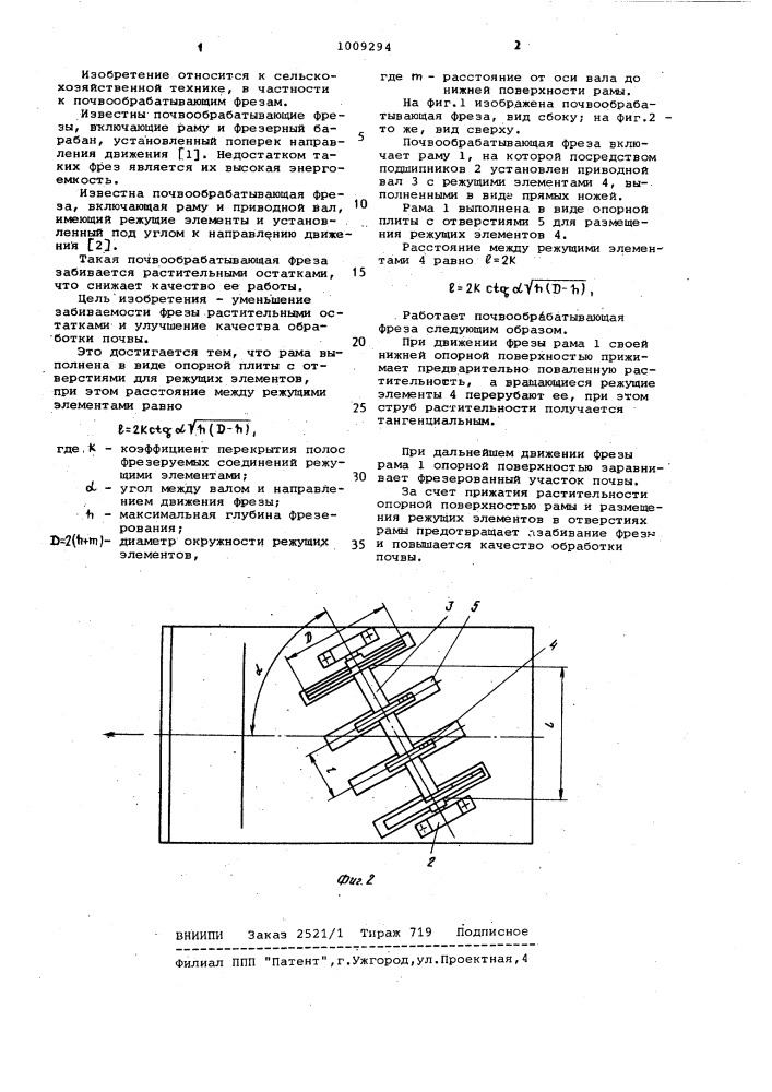 Почвообрабатывающая фреза (патент 1009294)
