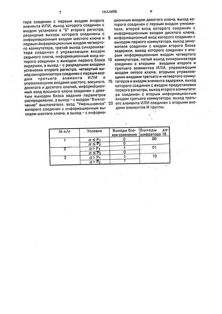 Генератор случайных чисел (патент 1833868)