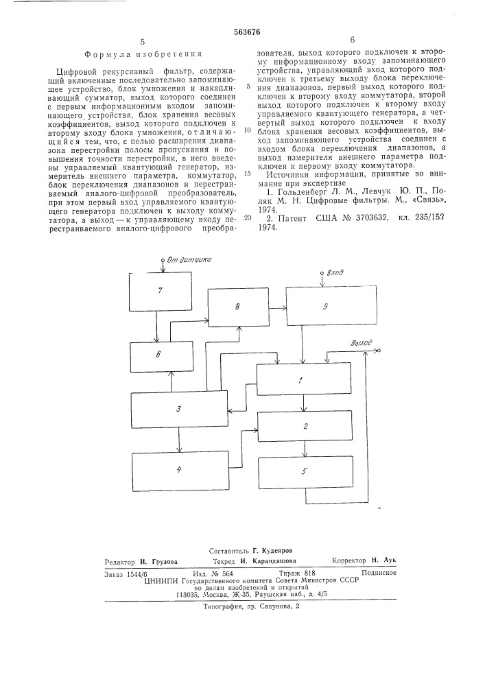 Цифровой рекурсивный фильтр (патент 563676)