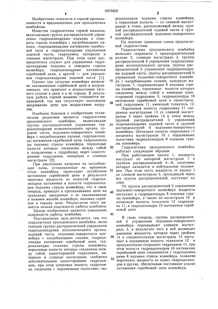 Гидросистема проходческого комбайна (патент 1073452)