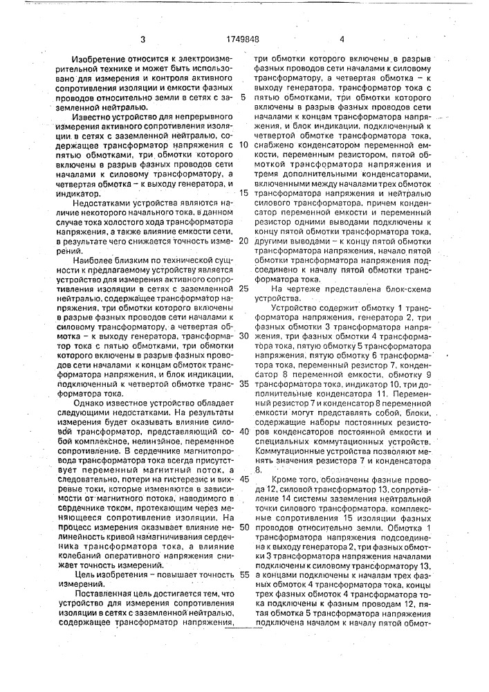 Устройство для измерения сопротивления изоляции в сетях с заземленной нейтралью (патент 1749848)