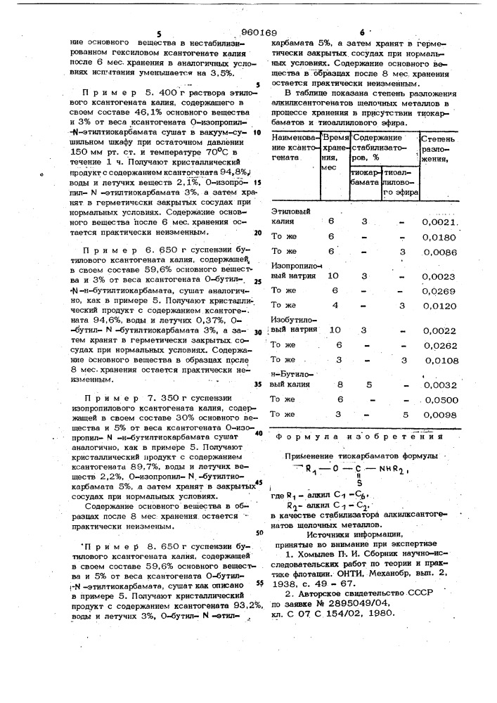 Стабилизатор алкилксантогенатов щелочных металлов (патент 960169)