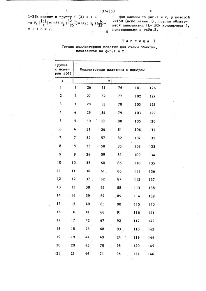 Многополюсная электрическая машина постоянного тока (патент 1374350)