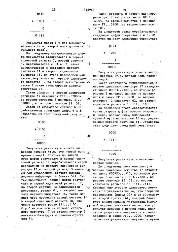 Устройство для сложения и вычитания чисел с плавающей запятой (патент 1315969)