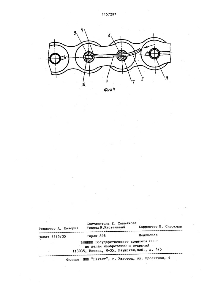 Роликовая цепь (патент 1157297)