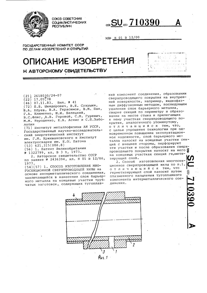 Способ изготовления многосекционной сверхпроводящей жилы (патент 710390)