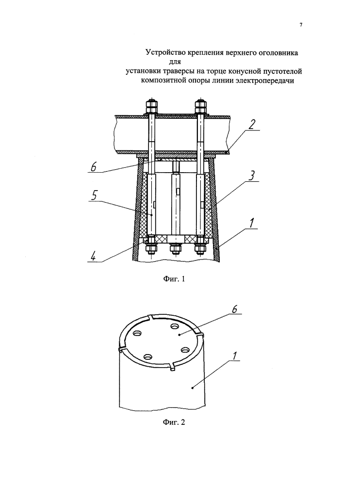 Устройство крепления верхнего оголовника для установки траверсы на торце конусной пустотелой композитной опоры лэп (патент 2619960)