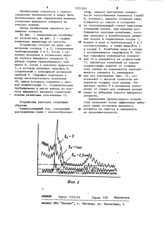 Устройство для определения толщины слоя накипи на теплообменных элементах выпарных аппаратов свеклосахарного производства (патент 1221245)