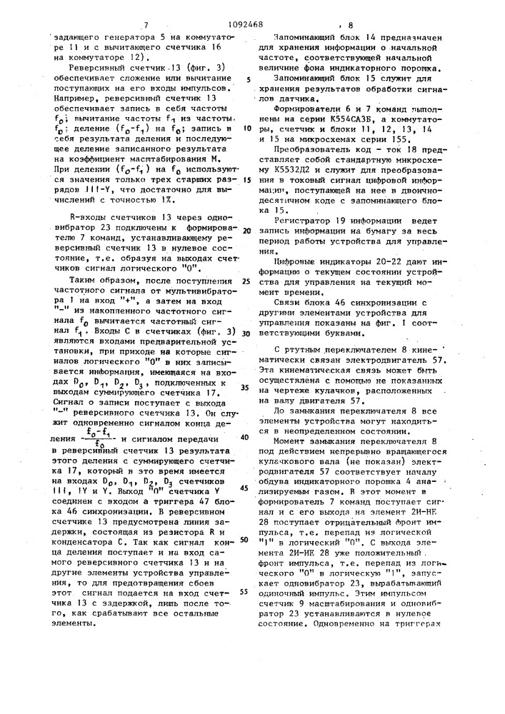 Устройство для управления фотоколориметрическим газоанализатором (патент 1092468)