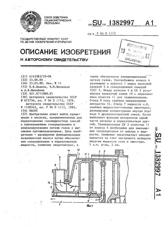 Насос (патент 1382997)