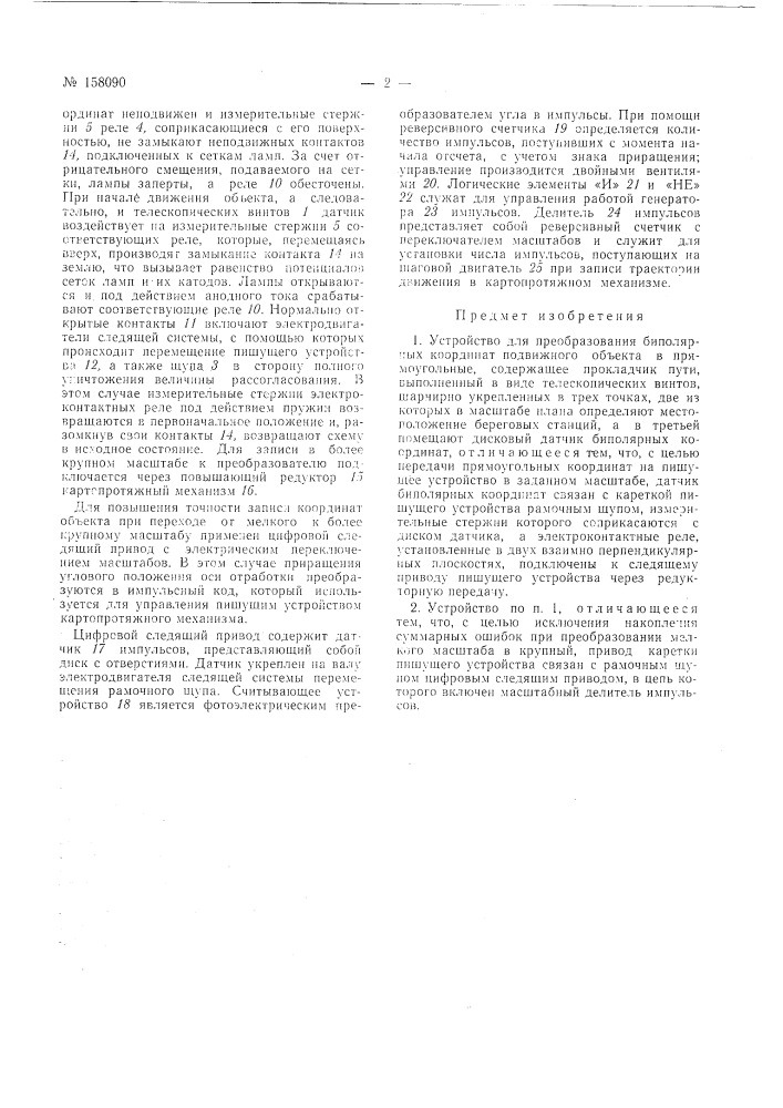 Патент ссср  158090 (патент 158090)
