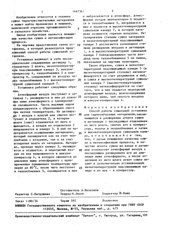 Способ работы сушильной установки для термолабильных материалов (патент 1467341)