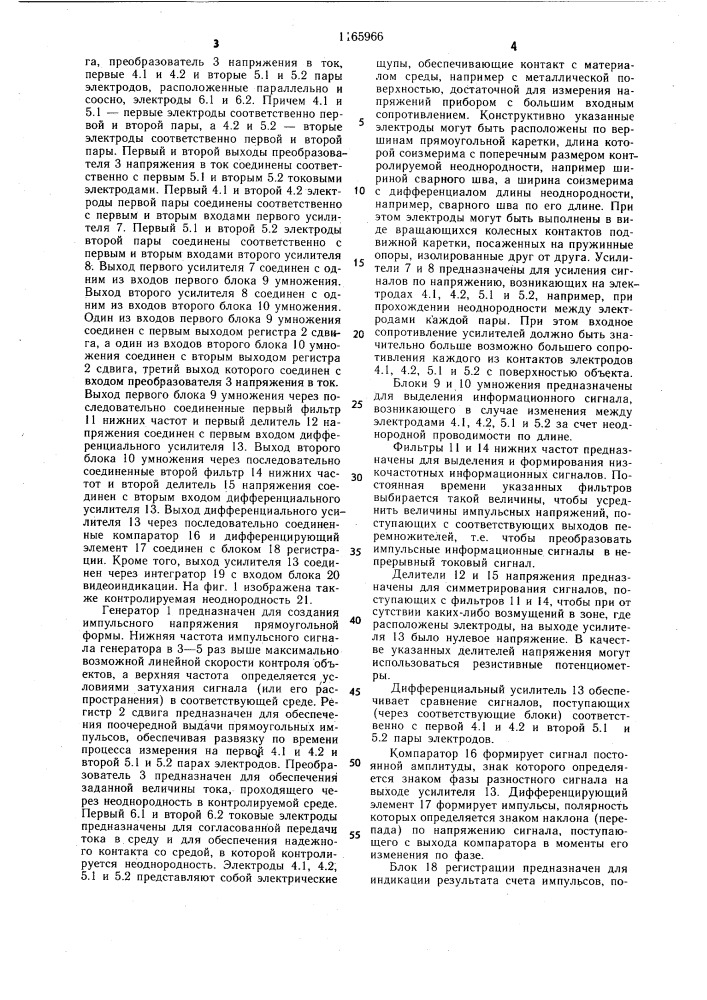 Электроконтактный дефектоскоп для контроля проводящих сред (патент 1165966)