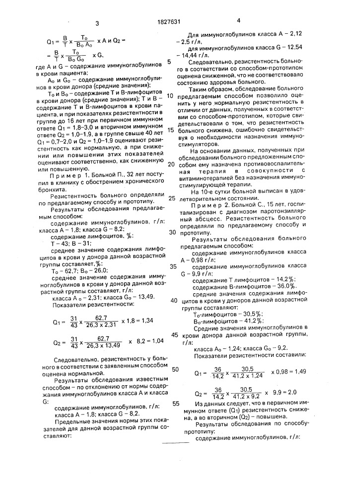 Способ оценки резистентности организма (патент 1827631)