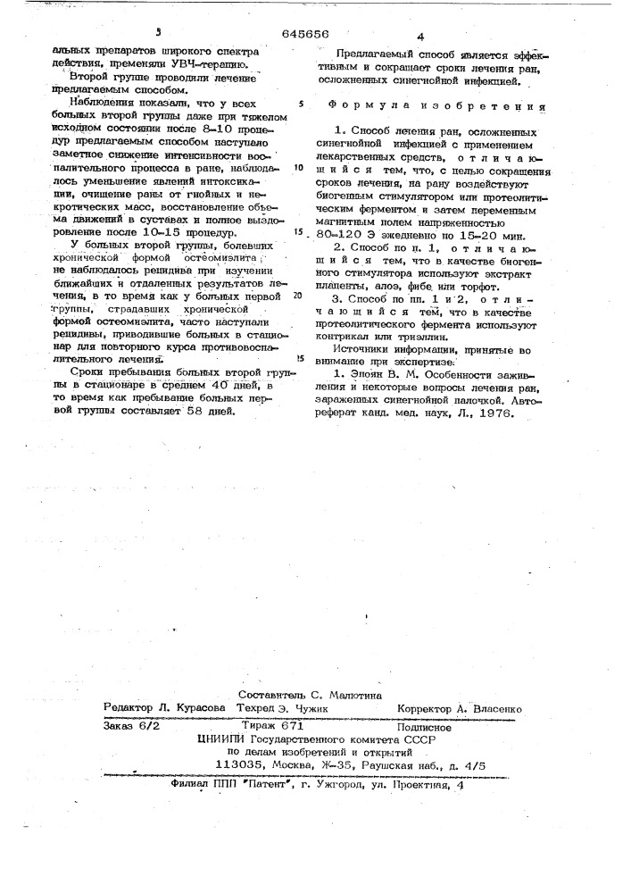 Способ лечения ран, осложненных синегнойной инфекцией (патент 645656)