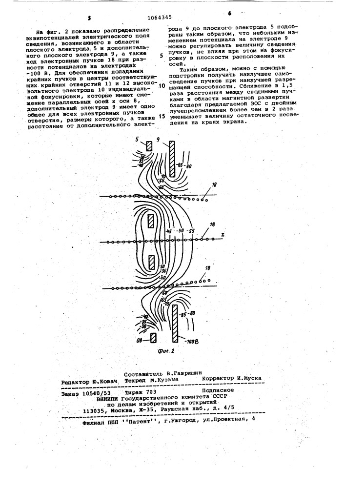 Электроннооптическая система (патент 1064345)