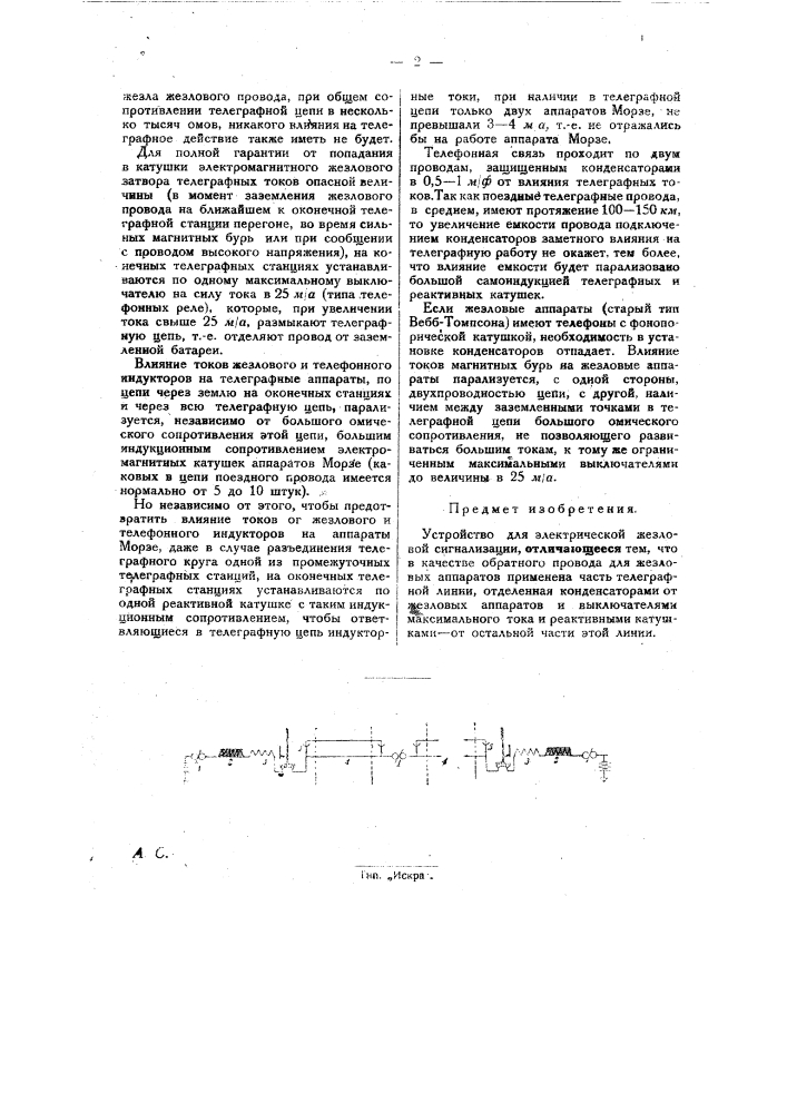 Устройство для электрической жезловой сигнализации (патент 27098)