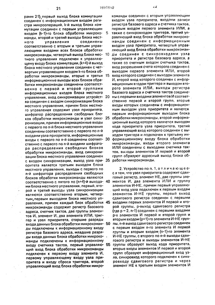 Устройство управления микропрограммной эвм (патент 1691840)