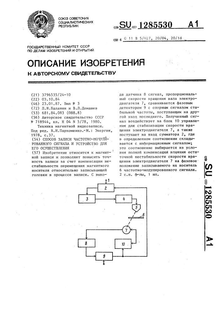 Способ записи частотно-модулированного сигнала и устройство для его осуществления (патент 1285530)