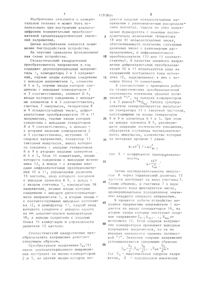 Стохастический квадратичный преобразователь напряжения в код (патент 1193804)