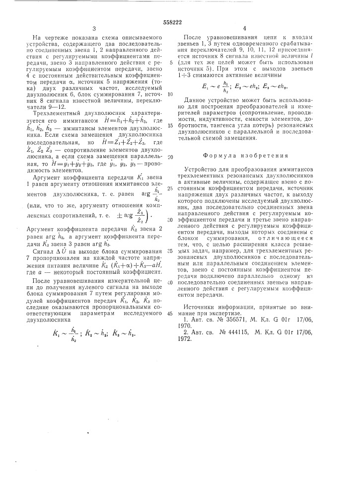 Устройство для преобразования иммитансов трехэлементных резонансных двухполюсников в активные величины (патент 558222)