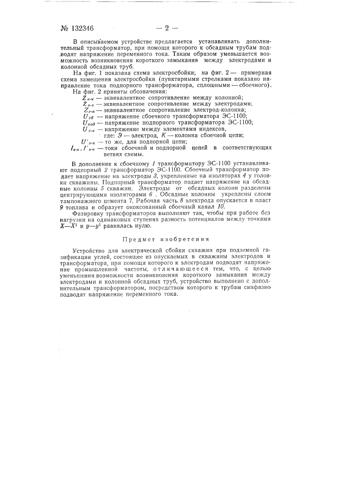 Устройство для электрической сбойки скважин при подземной газификации углей (патент 132346)
