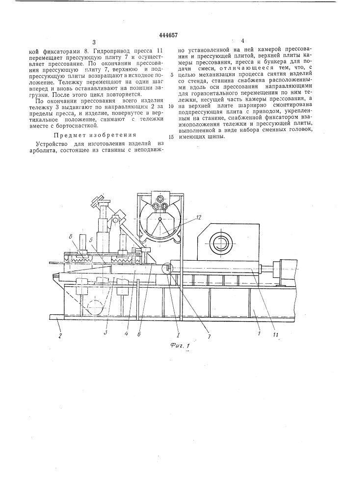 Устройство для изготовления изделий из арболита (патент 444657)