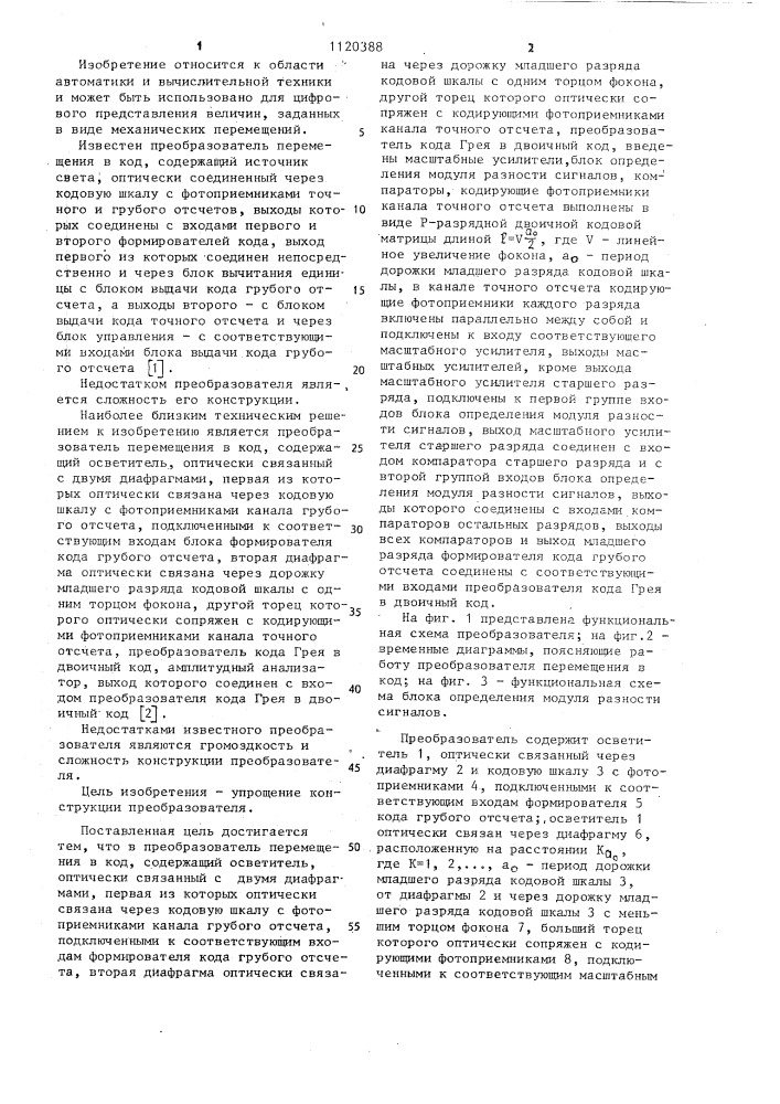 Преобразователь перемещения в код (патент 1120388)