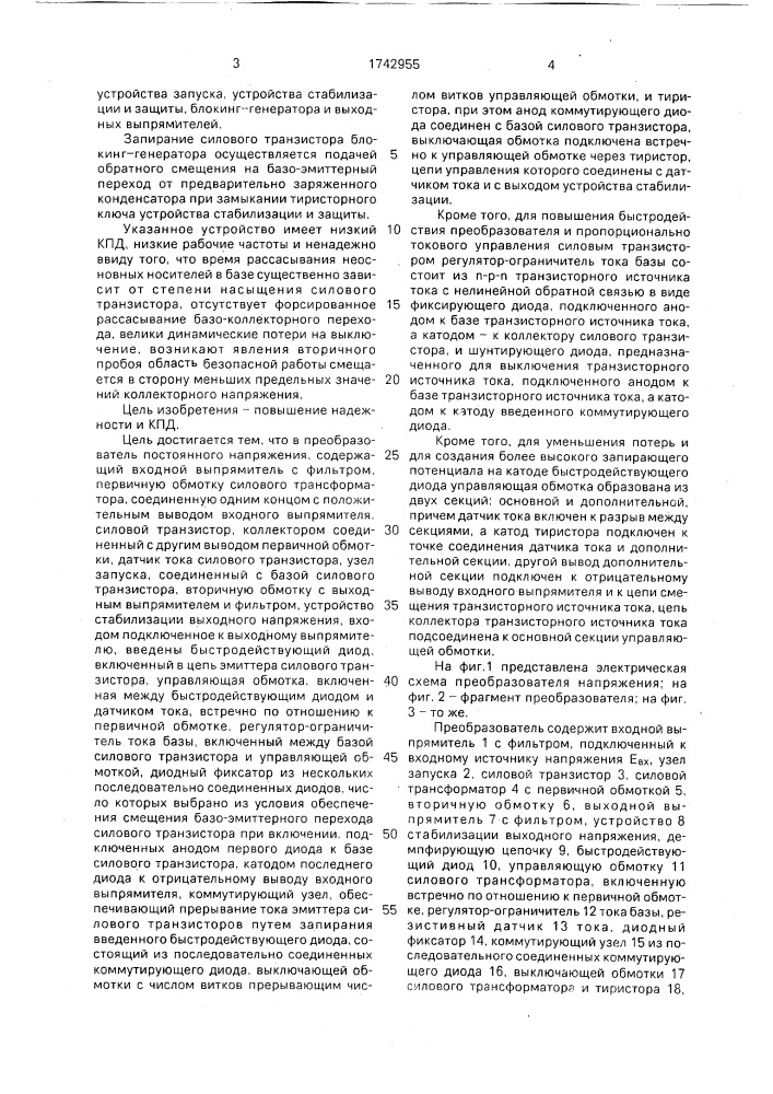 Преобразователь напряжения (патент 1742955)