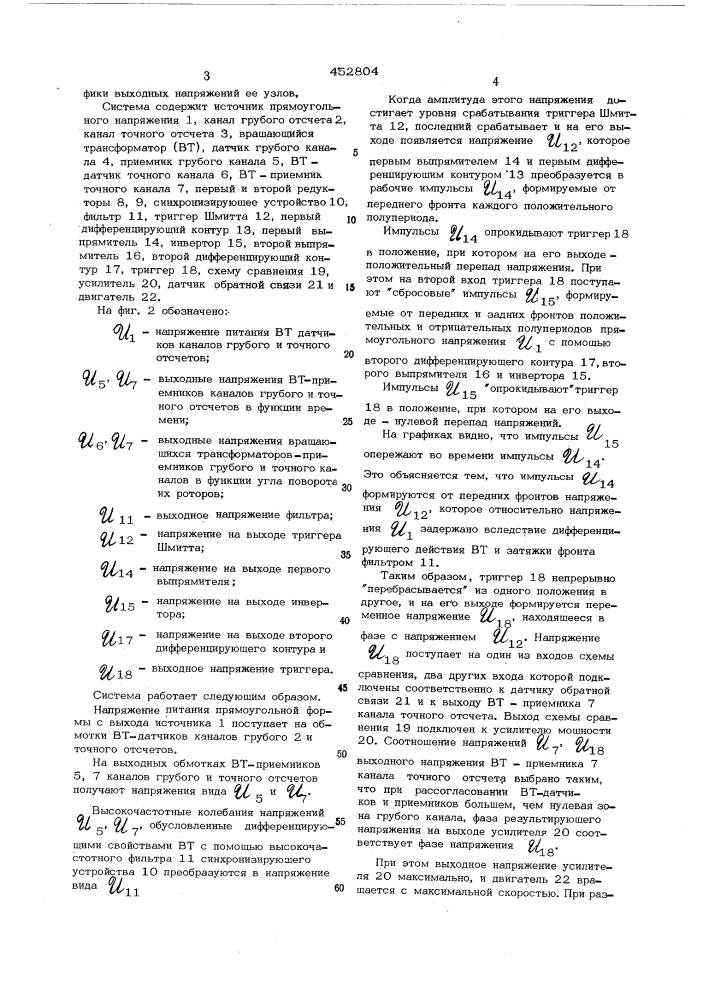Следящая система (патент 452804)