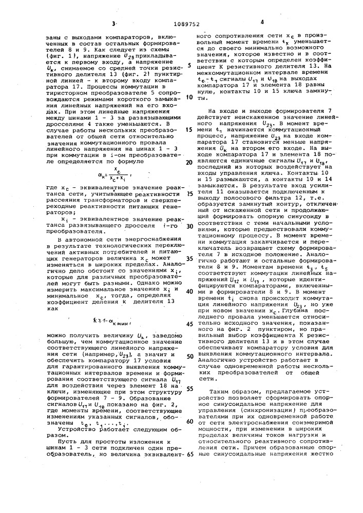 Устройство для управления статическим преобразователем (патент 1089752)