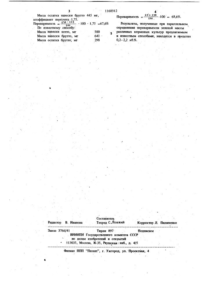 Способ определения переваримости зеленой массы кормовых культур @ @ (патент 1160312)