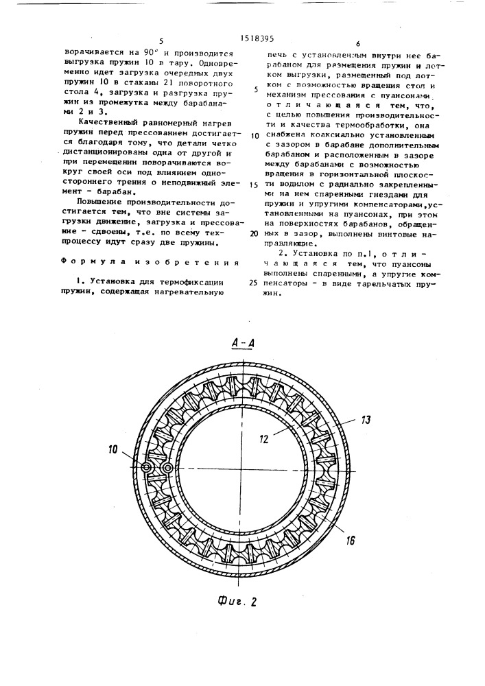 Установка для термофиксации пружин (патент 1518395)