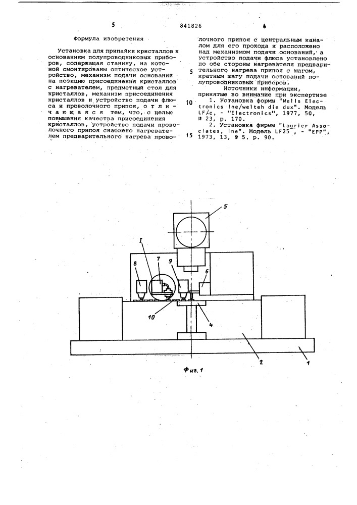 Установка для припайки кристаллов коснованиям полупроводниковых приборов (патент 841826)