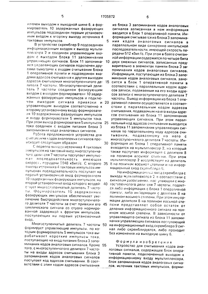 Устройство для считывания кодов аналоговых сигналов (патент 1705872)